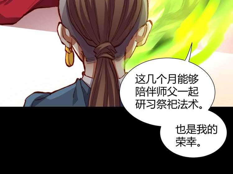《斩梦师》第49话一起拯救世界吧 第47页
