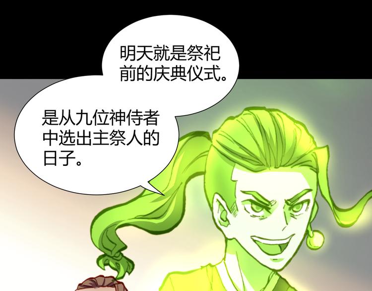 《斩梦师》第49话一起拯救世界吧 第48页