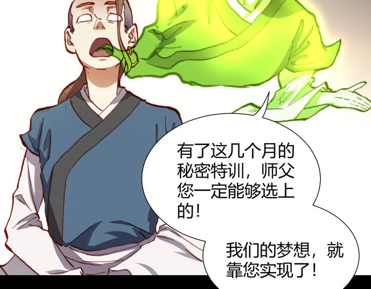 《斩梦师》第49话一起拯救世界吧 第49页