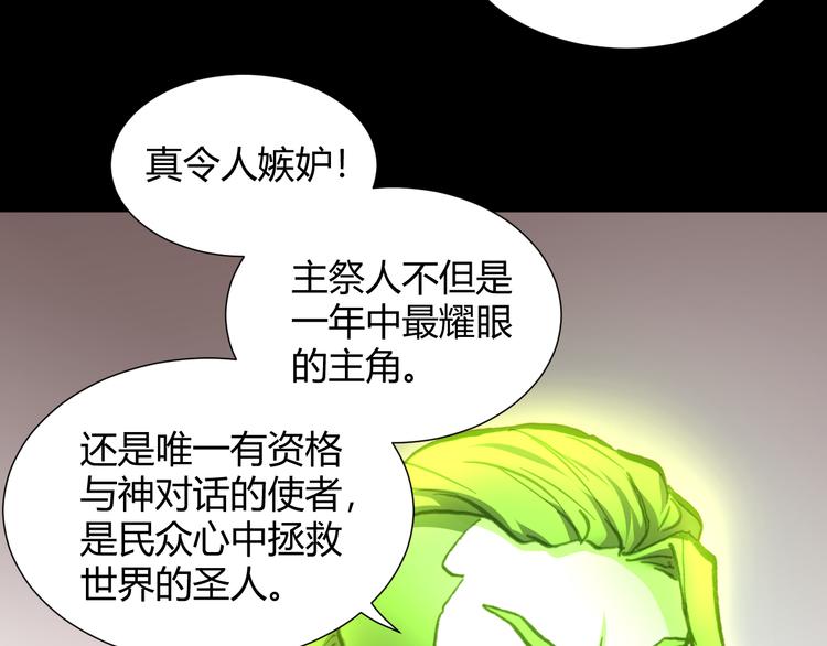 《斩梦师》第49话一起拯救世界吧 第50页
