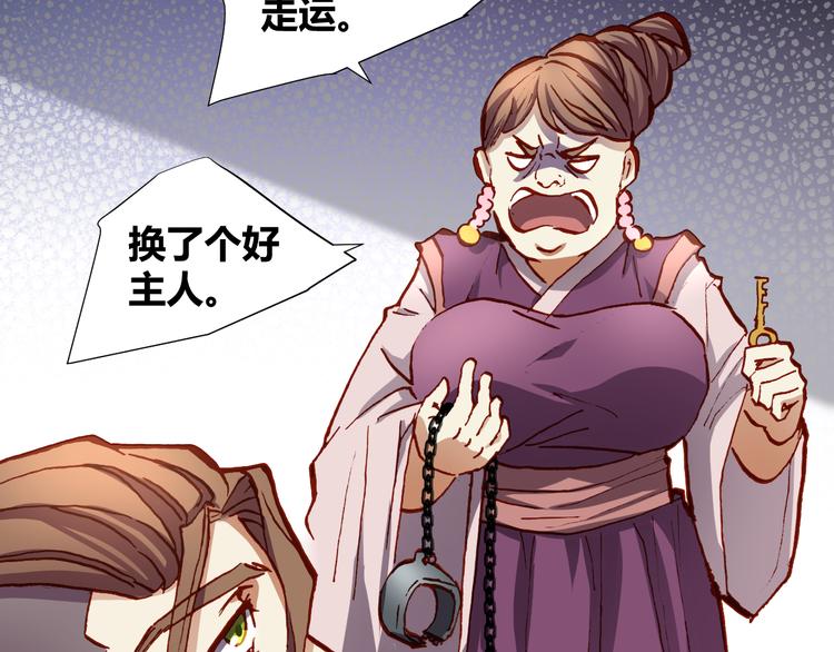 《斩梦师》第49话一起拯救世界吧 第7页