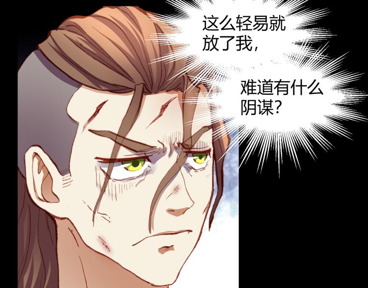 《斩梦师》第49话一起拯救世界吧 第9页