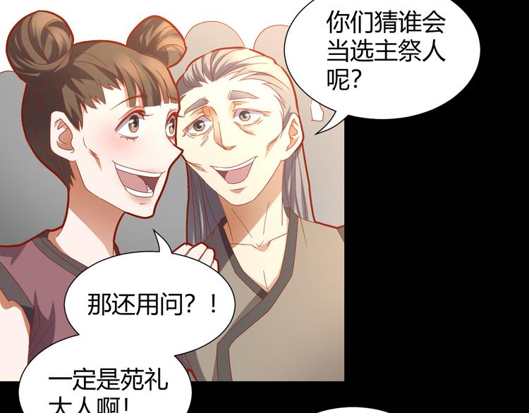 《斩梦师》第50话 庆典仪式的残酷狂欢 第10页
