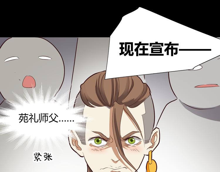 《斩梦师》第50话 庆典仪式的残酷狂欢 第32页