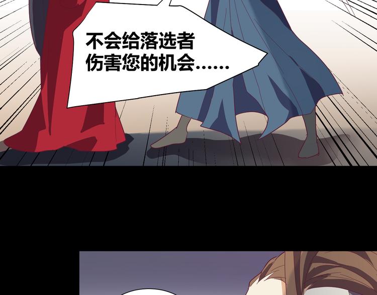 《斩梦师》第50话 庆典仪式的残酷狂欢 第48页