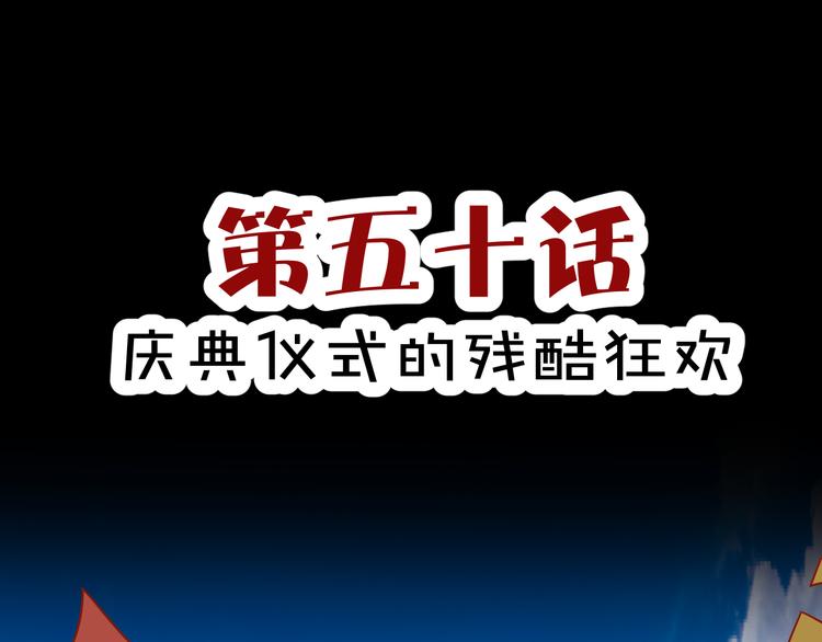 《斩梦师》第50话 庆典仪式的残酷狂欢 第4页