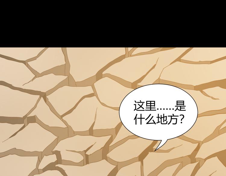 《斩梦师》第47话 上古时代的记忆 第15页