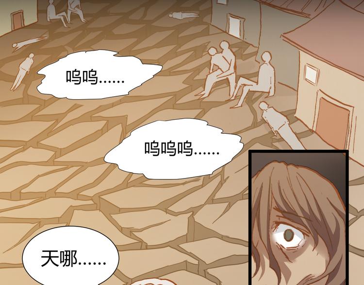 《斩梦师》第47话 上古时代的记忆 第18页