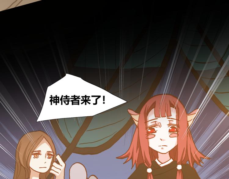 《斩梦师》第47话 上古时代的记忆 第25页