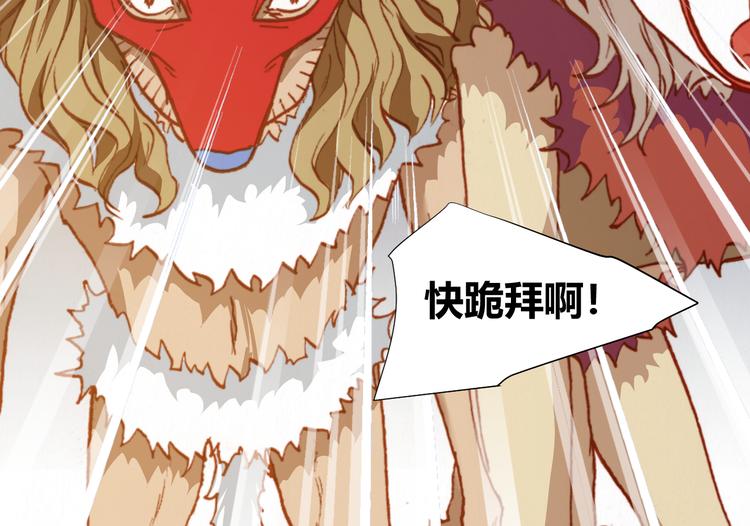 《斩梦师》第47话 上古时代的记忆 第27页