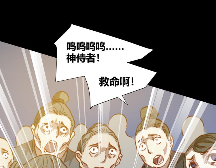 《斩梦师》第47话 上古时代的记忆 第28页