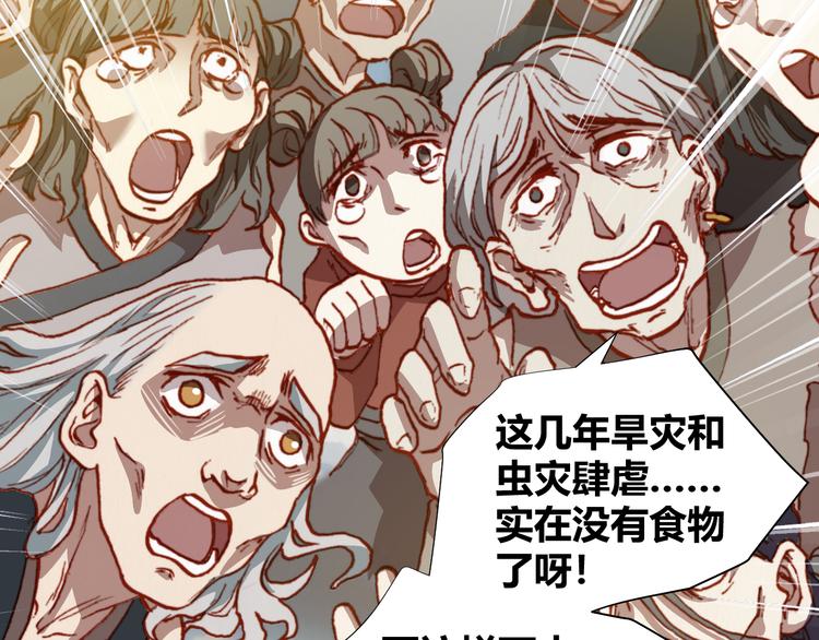 《斩梦师》第47话 上古时代的记忆 第29页