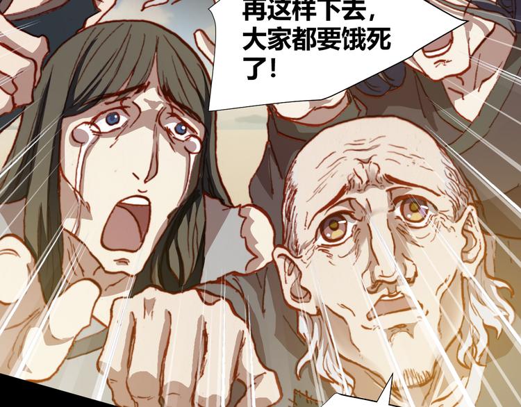 《斩梦师》第47话 上古时代的记忆 第30页
