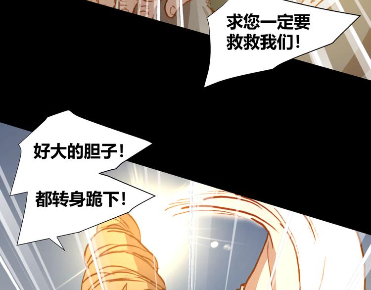 《斩梦师》第47话 上古时代的记忆 第31页