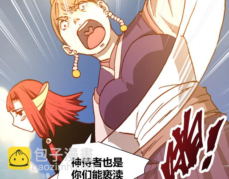 《斩梦师》第47话 上古时代的记忆 第32页
