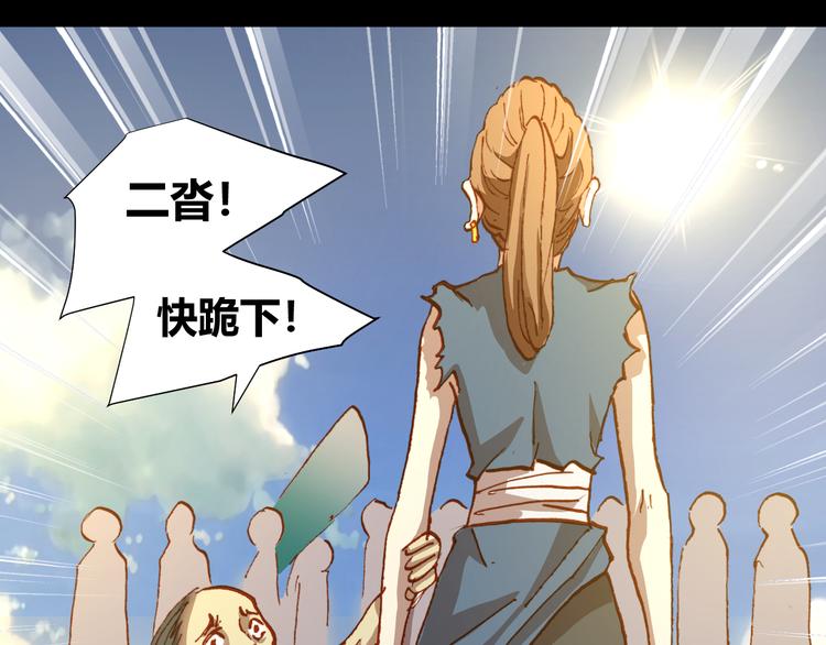 《斩梦师》第47话 上古时代的记忆 第35页