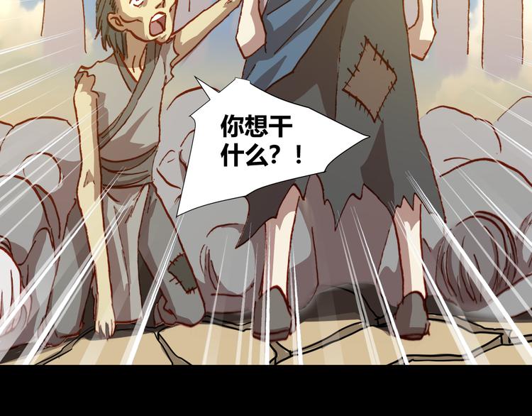 《斩梦师》第47话 上古时代的记忆 第36页