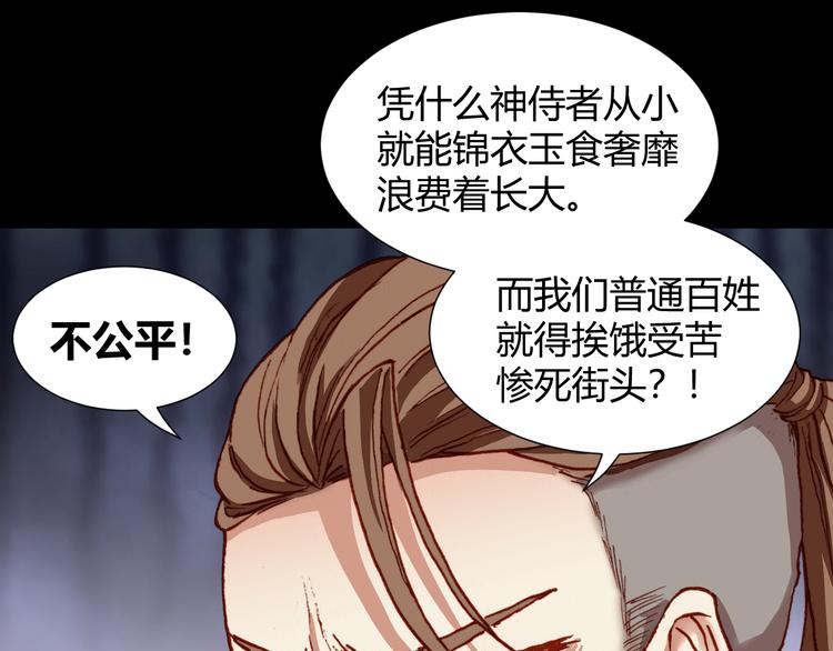 《斩梦师》第47话 上古时代的记忆 第37页