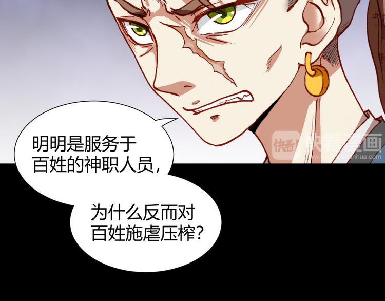 《斩梦师》第47话 上古时代的记忆 第38页