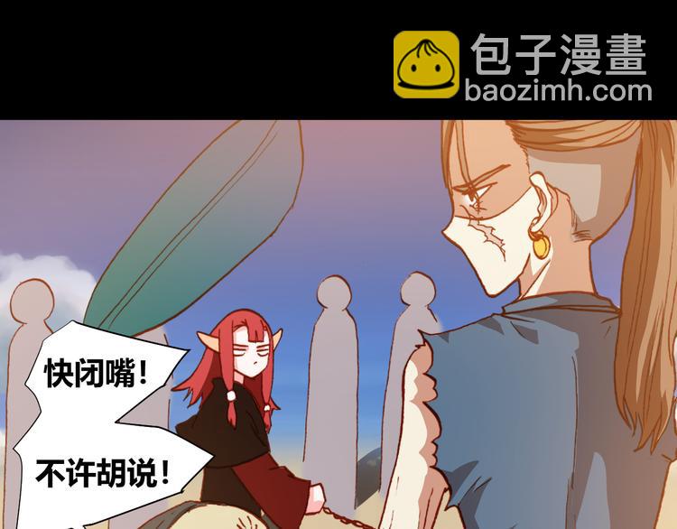 《斩梦师》第47话 上古时代的记忆 第40页