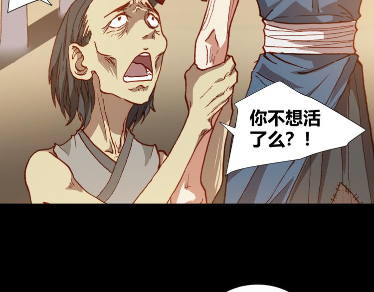 《斩梦师》第47话 上古时代的记忆 第41页