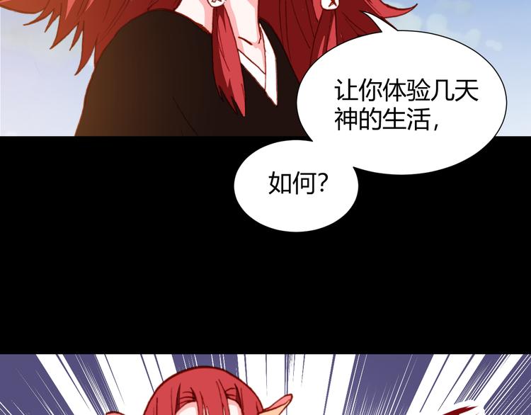 《斩梦师》第47话 上古时代的记忆 第43页