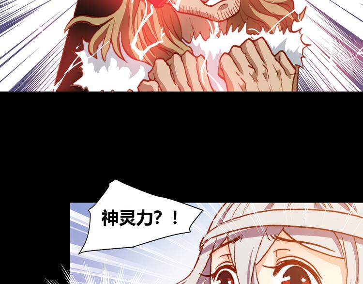 《斩梦师》第47话 上古时代的记忆 第45页