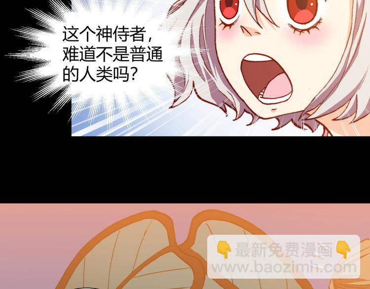 《斩梦师》第47话 上古时代的记忆 第46页