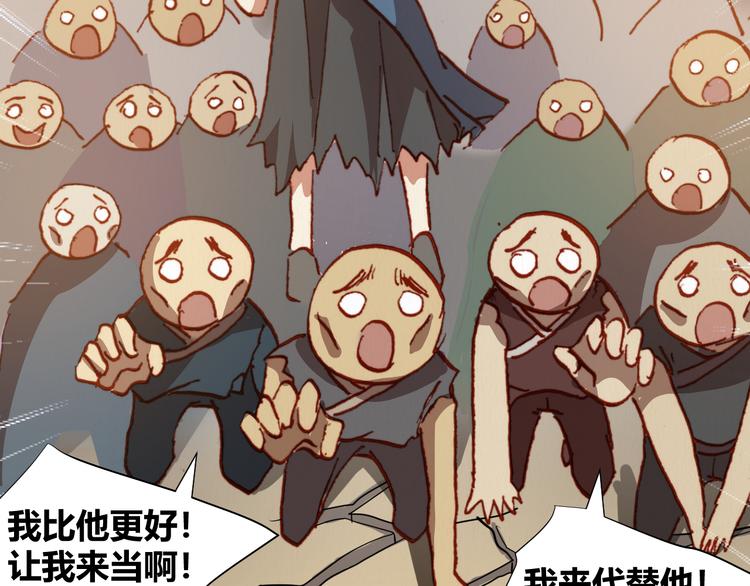 《斩梦师》第47话 上古时代的记忆 第50页