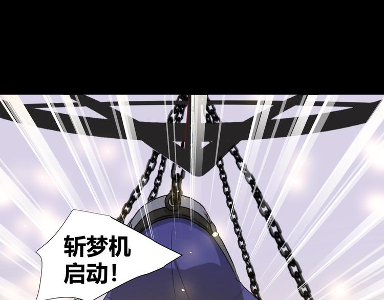 《斩梦师》第47话 上古时代的记忆 第5页