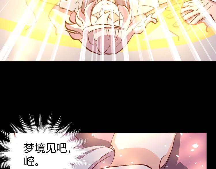 《斩梦师》第47话 上古时代的记忆 第7页
