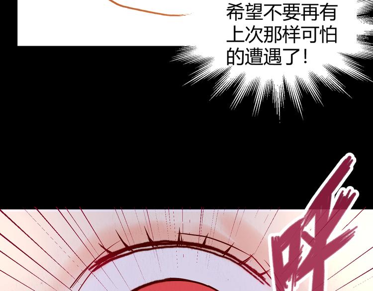 《斩梦师》第47话 上古时代的记忆 第9页