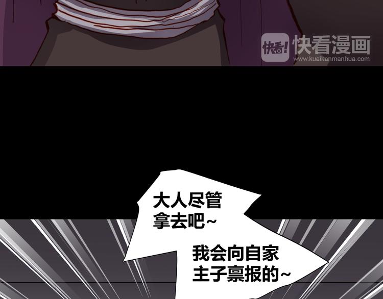 《斩梦师》第48话快跑吧！ 第18页