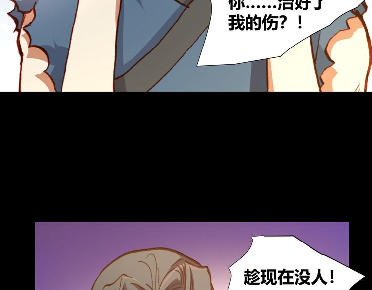 《斩梦师》第48话快跑吧！ 第46页