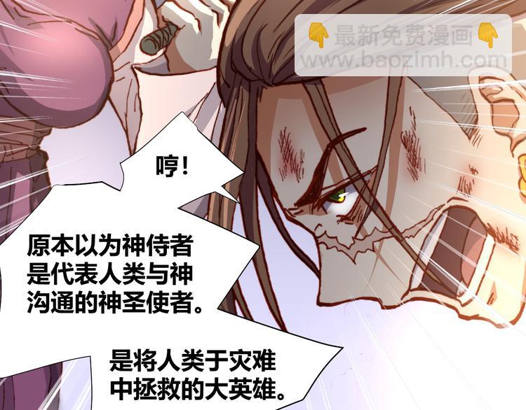 《斩梦师》第48话快跑吧！ 第9页