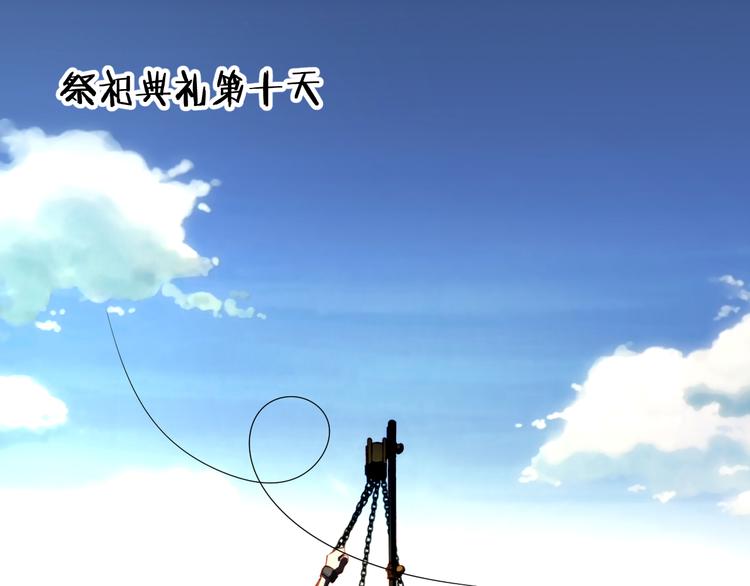 《斩梦师》第54话 大结局 第2页