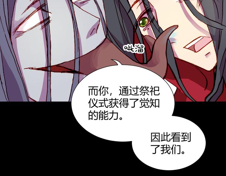 《斩梦师》第54话 大结局 第38页