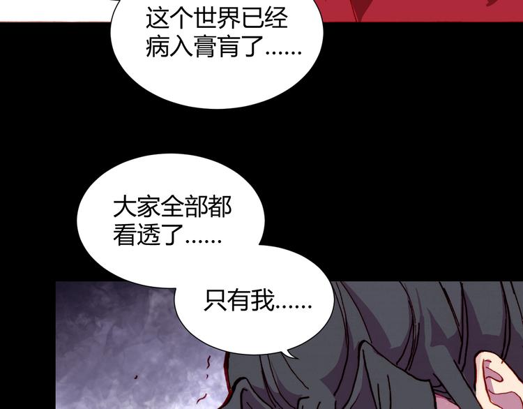 《斩梦师》第54话 大结局 第42页