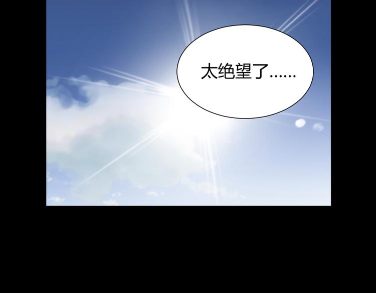 《斩梦师》第54话 大结局 第44页