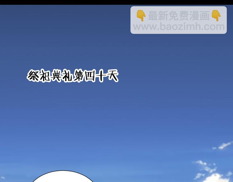《斩梦师》第54话 大结局 第45页