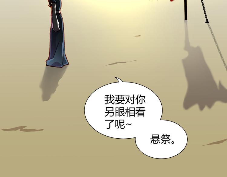 《斩梦师》第54话 大结局 第47页