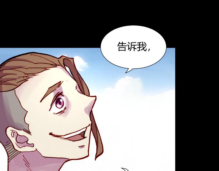 《斩梦师》第54话 大结局 第49页