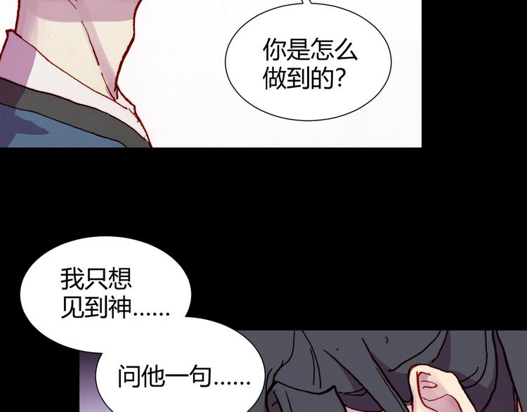 《斩梦师》第54话 大结局 第50页