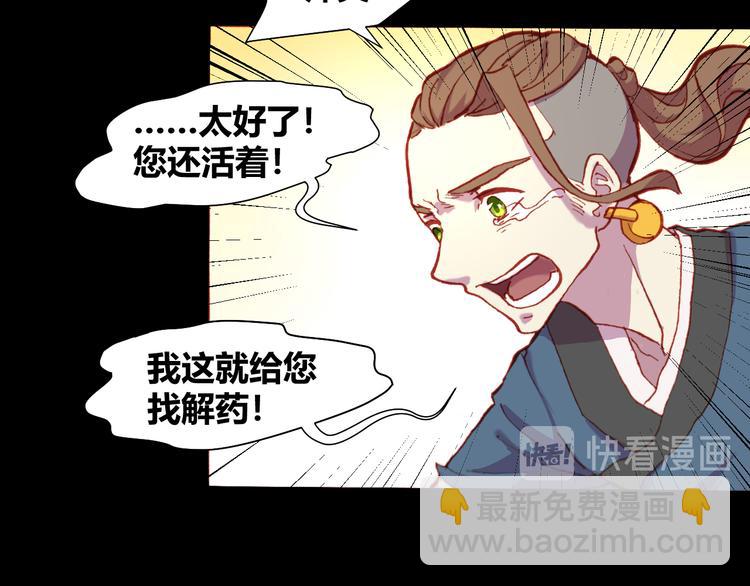 《斩梦师》第52话 悬祭的本意 第10页