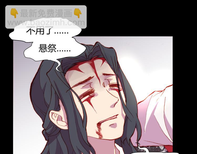《斩梦师》第52话 悬祭的本意 第11页