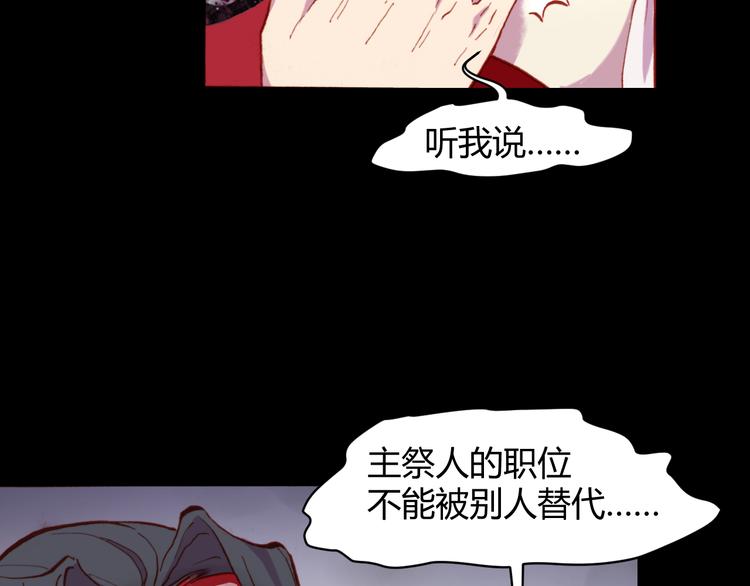 《斩梦师》第52话 悬祭的本意 第13页
