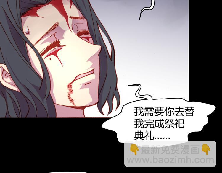 《斩梦师》第52话 悬祭的本意 第14页