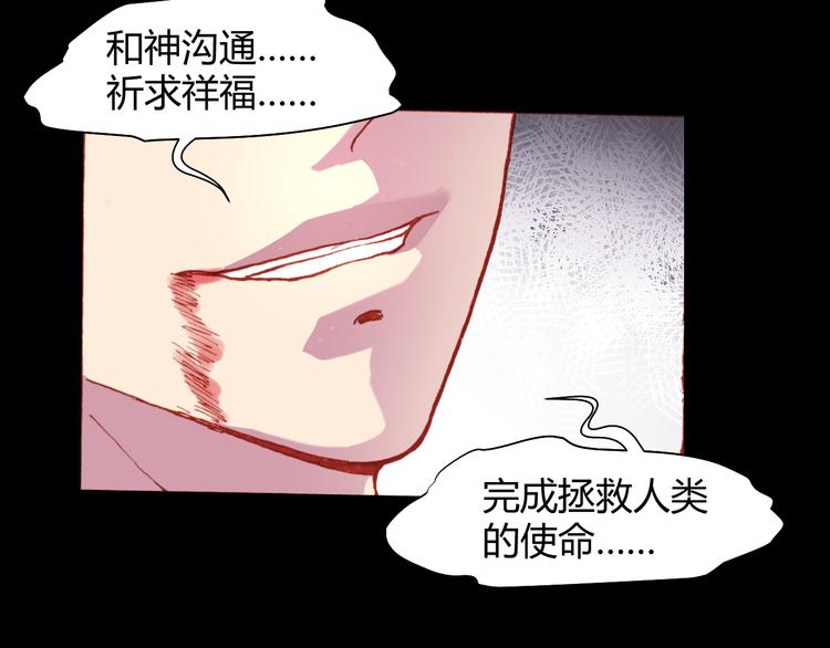 《斩梦师》第52话 悬祭的本意 第15页