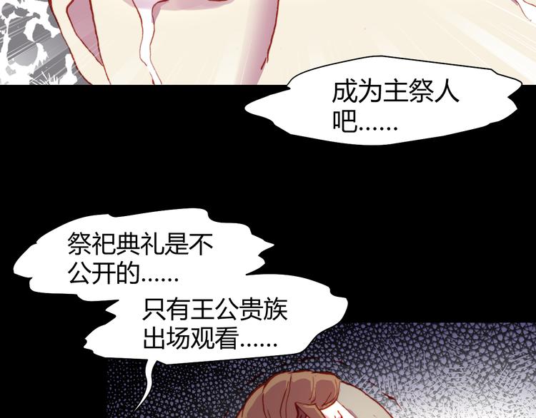 《斩梦师》第52话 悬祭的本意 第17页