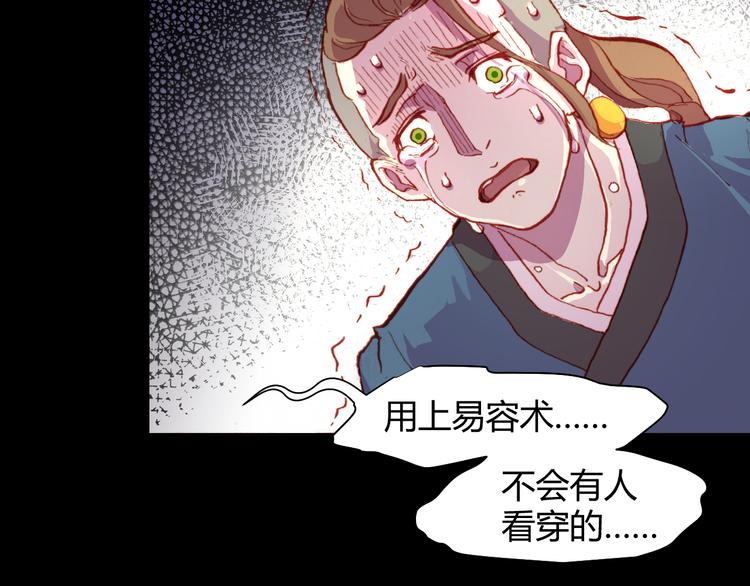 《斩梦师》第52话 悬祭的本意 第18页